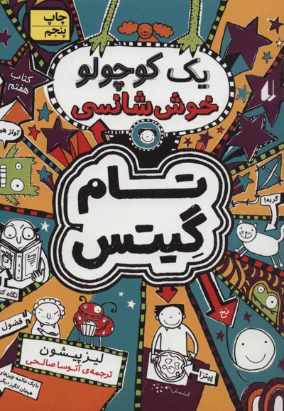 یک کوچولو خوش شانسی